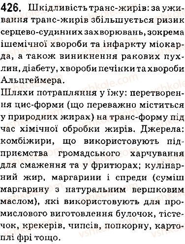 фото задание 426 - § 35. жири - тема 3. початкові поняття про органічні сполуки