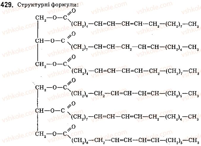 фото задание 429 - § 35. жири - тема 3. початкові поняття про органічні сполуки