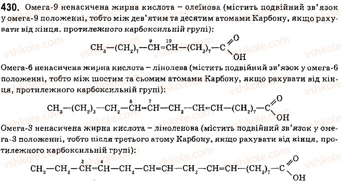 фото задание 430 - § 35. жири - тема 3. початкові поняття про органічні сполуки