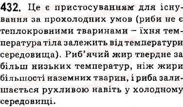 фото задание 432 - § 35. жири - тема 3. початкові поняття про органічні сполуки