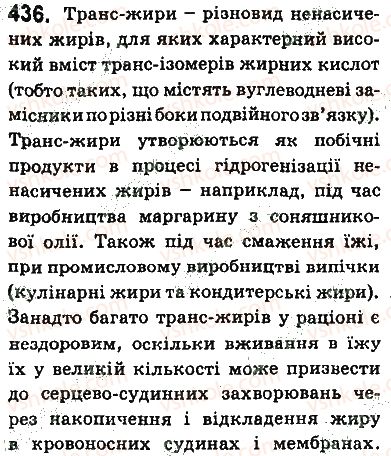 фото задание 436 - § 36. вуглеводи: глюкоза та сахароза - тема 3. початкові поняття про органічні сполуки