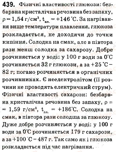 фото задание 439 - § 36. вуглеводи: глюкоза та сахароза - тема 3. початкові поняття про органічні сполуки
