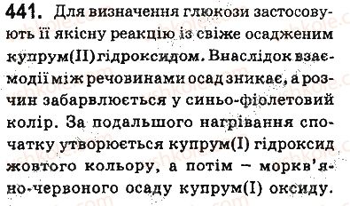 фото задание 441 - § 36. вуглеводи: глюкоза та сахароза - тема 3. початкові поняття про органічні сполуки