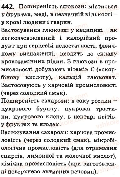 фото задание 442 - § 36. вуглеводи: глюкоза та сахароза - тема 3. початкові поняття про органічні сполуки