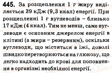 фото задание 445 - § 36. вуглеводи: глюкоза та сахароза - тема 3. початкові поняття про органічні сполуки