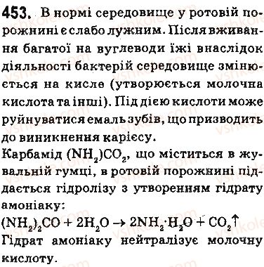 фото задание 453 - § 36. вуглеводи: глюкоза та сахароза - тема 3. початкові поняття про органічні сполуки