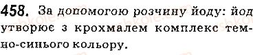 фото задание 458 - § 37. вуглеводи: крохмаль та целюлоза - тема 3. початкові поняття про органічні сполуки
