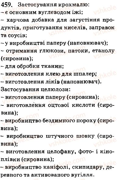 фото задание 459 - § 37. вуглеводи: крохмаль та целюлоза - тема 3. початкові поняття про органічні сполуки