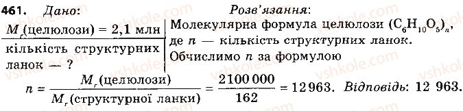 фото задание 461 - § 37. вуглеводи: крохмаль та целюлоза - тема 3. початкові поняття про органічні сполуки