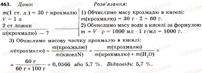 фото задание 463 - § 37. вуглеводи: крохмаль та целюлоза - тема 3. початкові поняття про органічні сполуки