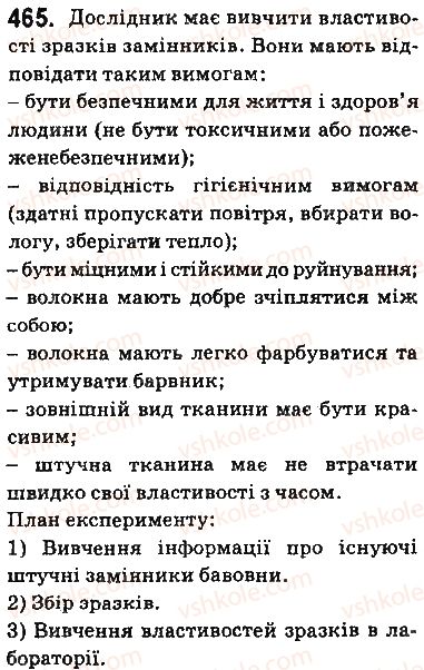фото задание 465 - § 37. вуглеводи: крохмаль та целюлоза - тема 3. початкові поняття про органічні сполуки