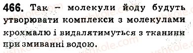 фото задание 466 - § 37. вуглеводи: крохмаль та целюлоза - тема 3. початкові поняття про органічні сполуки