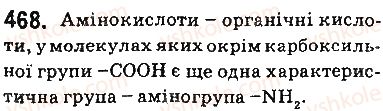 фото задание 468 - § 38. білки та амінокислоти - тема 3. початкові поняття про органічні сполуки