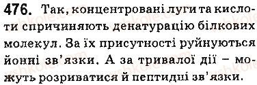фото задание 476 - § 38. білки та амінокислоти - тема 3. початкові поняття про органічні сполуки