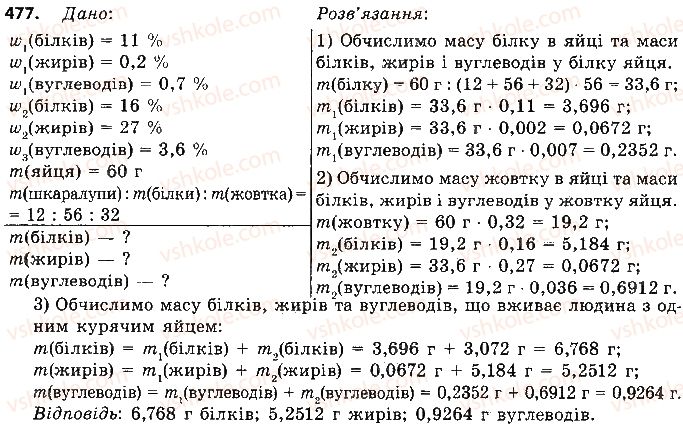 фото задание 477 - § 38. білки та амінокислоти - тема 3. початкові поняття про органічні сполуки