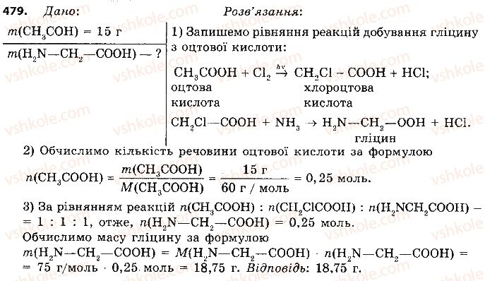 фото задание 479 - § 38. білки та амінокислоти - тема 3. початкові поняття про органічні сполуки