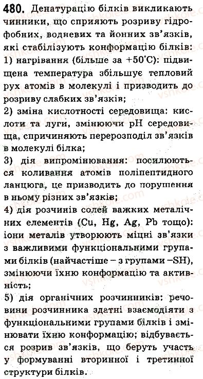 фото задание 480 - § 38. білки та амінокислоти - тема 3. початкові поняття про органічні сполуки