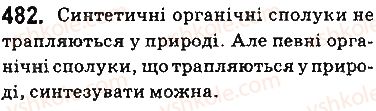 фото задание 482 - § 39. природні й синтетичні органічні сполуки - тема 3. початкові поняття про органічні сполуки