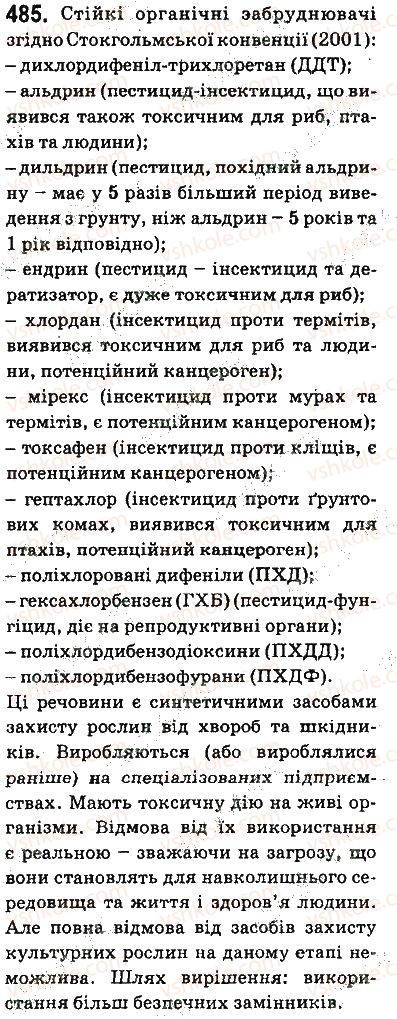 фото задание 485 - § 39. природні й синтетичні органічні сполуки - тема 3. початкові поняття про органічні сполуки