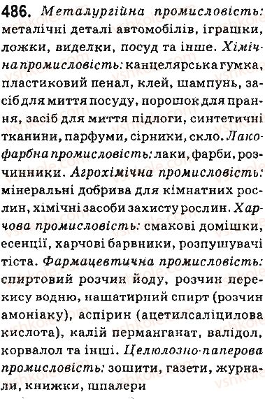 фото задание 486 - § 40. значення хімії в житті суспільства. роль хімії для забезпечення сталого розвитку - тема 4. узагальнення знань з хімії