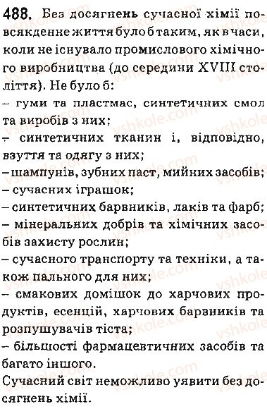 фото задание 488 - § 40. значення хімії в житті суспільства. роль хімії для забезпечення сталого розвитку - тема 4. узагальнення знань з хімії