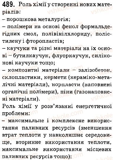 фото задание 489 - § 40. значення хімії в житті суспільства. роль хімії для забезпечення сталого розвитку - тема 4. узагальнення знань з хімії