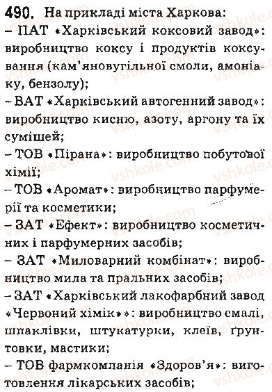 фото задание 490 - § 40. значення хімії в житті суспільства. роль хімії для забезпечення сталого розвитку - тема 4. узагальнення знань з хімії