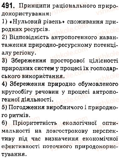 фото задание 491 - § 40. значення хімії в житті суспільства. роль хімії для забезпечення сталого розвитку - тема 4. узагальнення знань з хімії