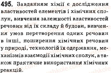 фото задание 495 - § 41. місце хімії в системі наук - тема 4. узагальнення знань з хімії