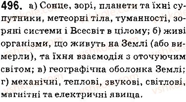 фото задание 496 - § 41. місце хімії в системі наук - тема 4. узагальнення знань з хімії