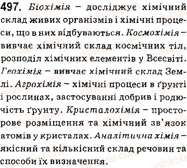 фото задание 497 - § 41. місце хімії в системі наук - тема 4. узагальнення знань з хімії