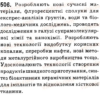 фото задание 506 - § 42. хімічна наука в україні - тема 4. узагальнення знань з хімії