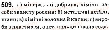 фото задание 509 - § 43. хімічне виробництво в україні - тема 4. узагальнення знань з хімії
