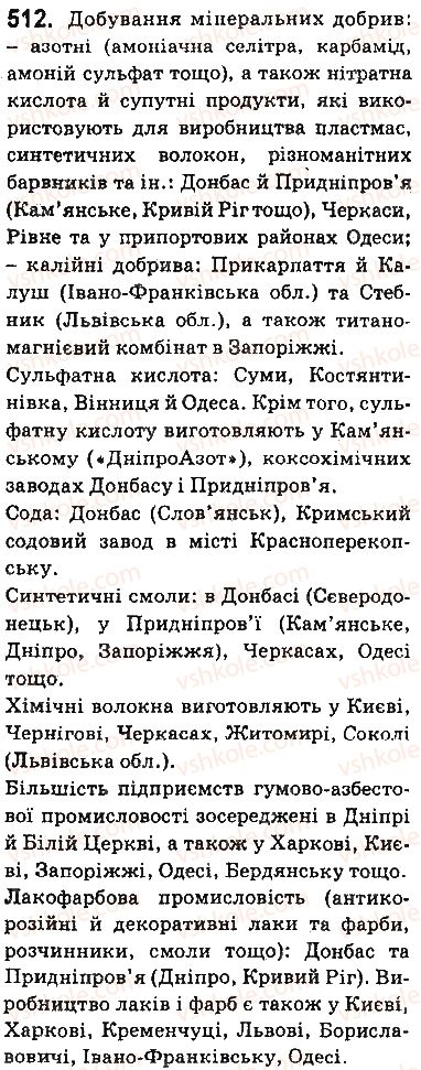 фото задание 512 - § 43. хімічне виробництво в україні - тема 4. узагальнення знань з хімії