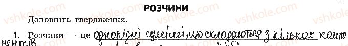 фото задание 1 - варіант 1 - бліцконтроль 1. розчини - бліцконтроль