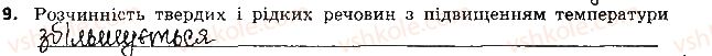 фото задание 9 - варіант 1 - бліцконтроль 1. розчини - бліцконтроль