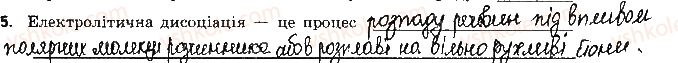 фото задание 5 - варіант 2 - бліцконтроль 2. електроліти - бліцконтроль