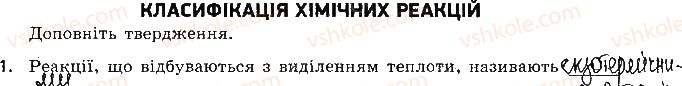фото задание 1 - варіант 1 - бліцконтроль 5. класифікація хімічних реакцій - бліцконтроль