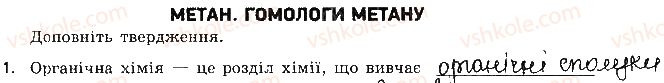 фото задание 1 - варіант 1 - бліцконтроль 6. метан. гомологи метану - бліцконтроль