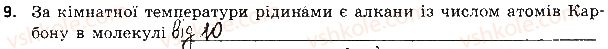 фото задание 9 - варіант 1 - бліцконтроль 6. метан. гомологи метану - бліцконтроль