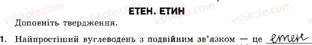 фото задание 1 - варіант 1 - бліцконтроль 7. етен. етин - бліцконтроль