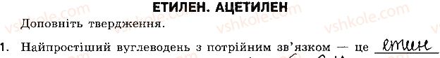 фото задание 1 - варіант 2 - бліцконтроль 7. етен. етин - бліцконтроль