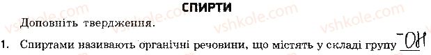 фото задание 1 - варіант 1 - бліцконтроль 8. етанол. гліцерол - бліцконтроль