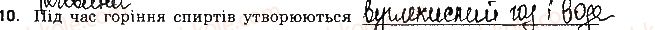 фото задание 10 - варіант 1 - бліцконтроль 8. етанол. гліцерол - бліцконтроль
