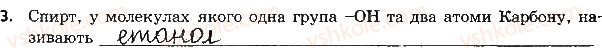 фото задание 3 - варіант 1 - бліцконтроль 8. етанол. гліцерол - бліцконтроль