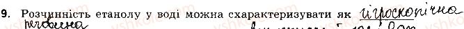 фото задание 9 - варіант 1 - бліцконтроль 8. етанол. гліцерол - бліцконтроль