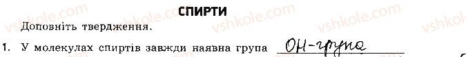 фото задание 1 - варіант 2 - бліцконтроль 8. етанол. гліцерол - бліцконтроль