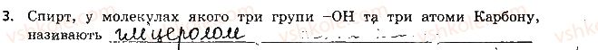 фото задание 3 - варіант 2 - бліцконтроль 8. етанол. гліцерол - бліцконтроль