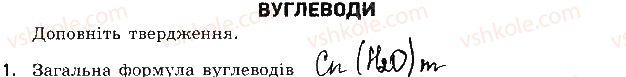 фото задание 1 - варіант 1 - бліцконтроль 9. вуглеводи - бліцконтроль
