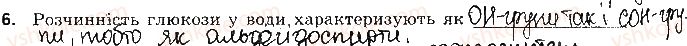 фото задание 6 - варіант 1 - бліцконтроль 9. вуглеводи - бліцконтроль